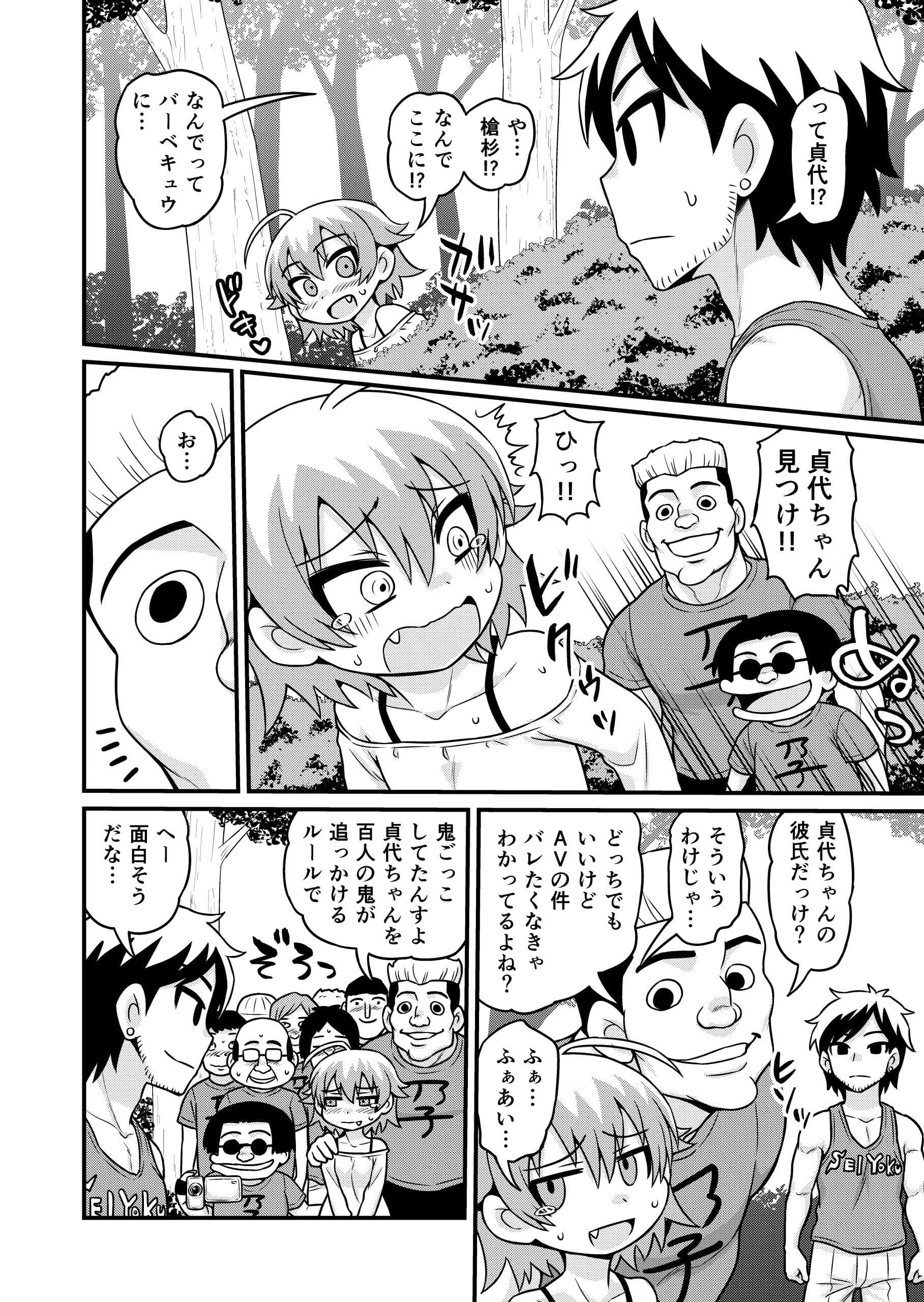 貞代が100人にヤられるまんが サンプル画像 8