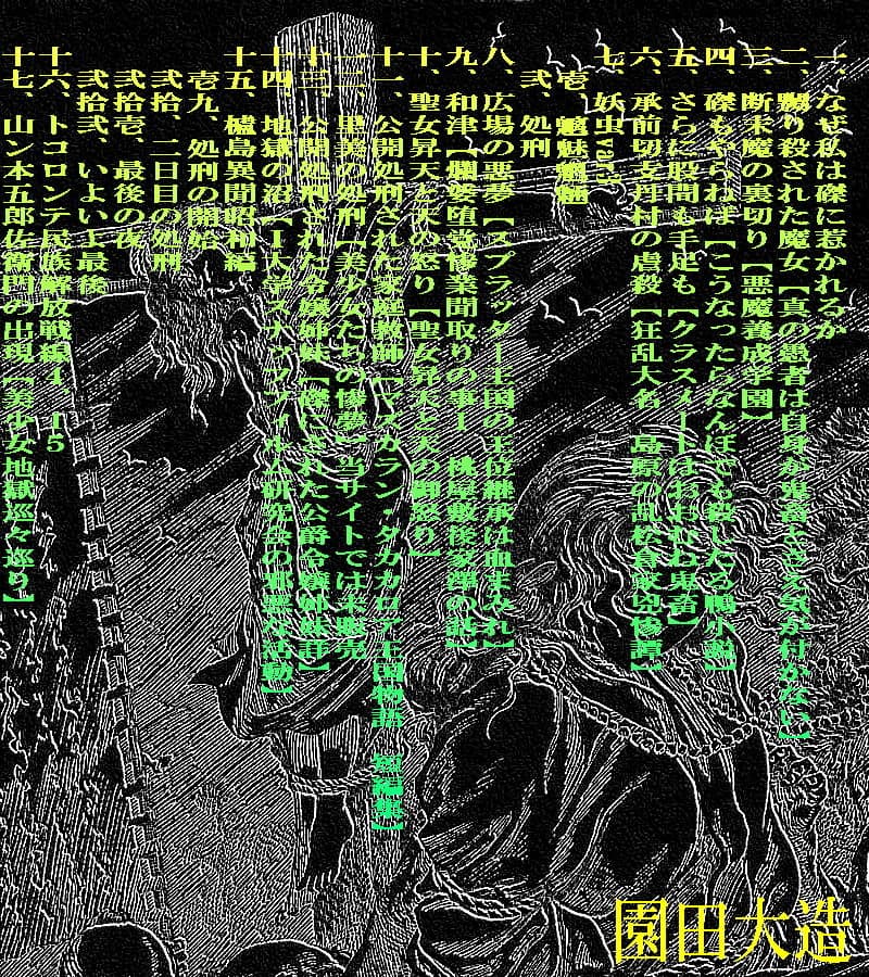 磔一覧 サンプル画像 1