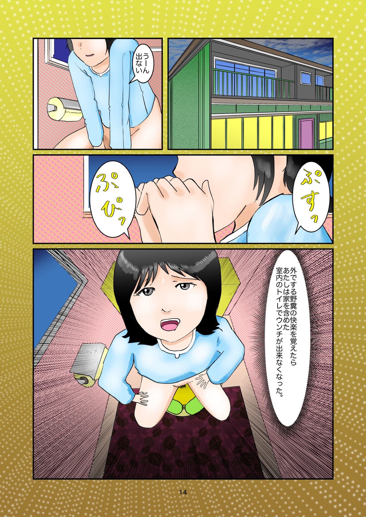 野糞をプロデュース サンプル画像 10