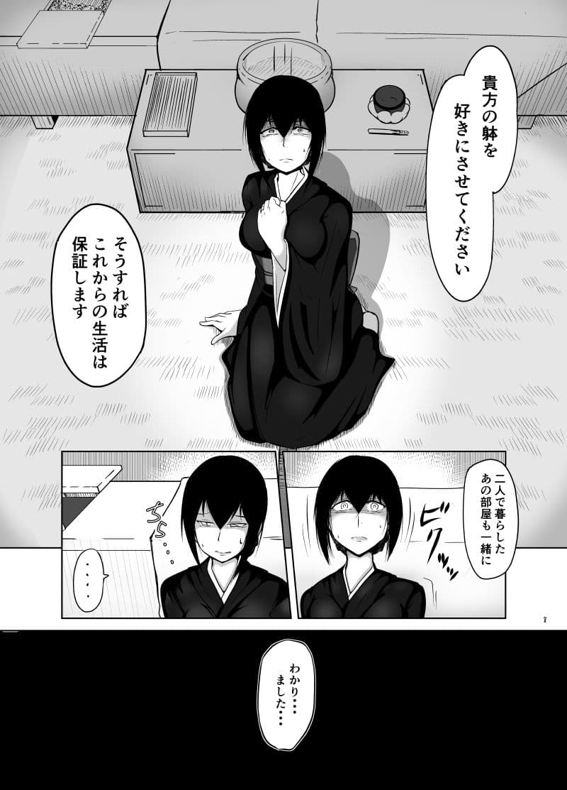 未亡人妻綾子〜仏前の過ち〜 サンプル画像 2