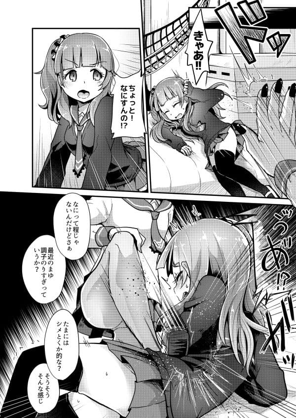 いじめっ子リョナ合同 サンプル画像 3