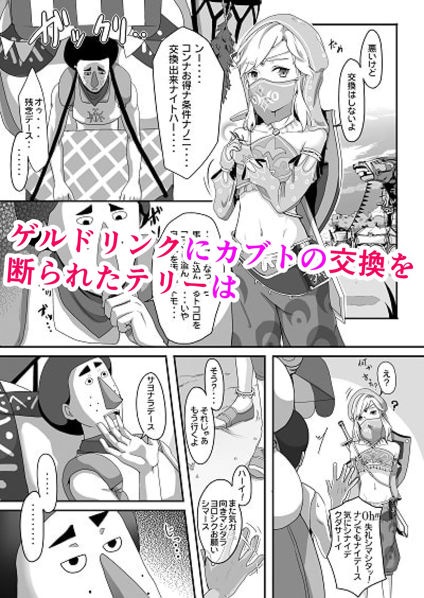 交換ヲ断ラレタカラ襲うコトにシマシタ サンプル画像 1