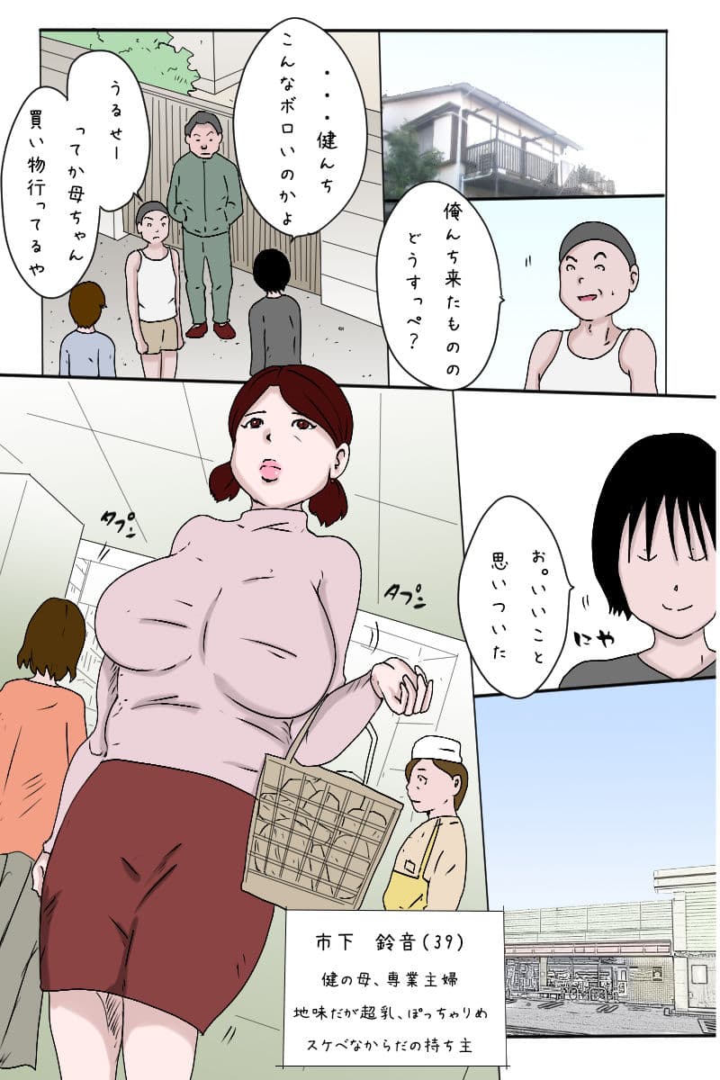 「母と息子とその友達-万引き編-」フルカラー サンプル画像 3