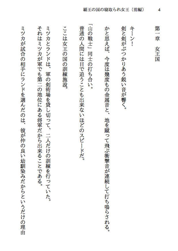 覇王の国の寝取られ女王 -戦国NTR- 血で血を洗う弱肉強食の世界で愛と寝取られのために戦う勇者の物語（前編） サンプル画像 1