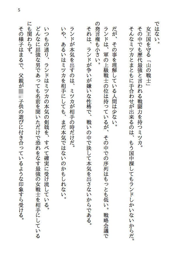覇王の国の寝取られ女王 -戦国NTR- 血で血を洗う弱肉強食の世界で愛と寝取られのために戦う勇者の物語（前編） サンプル画像 2