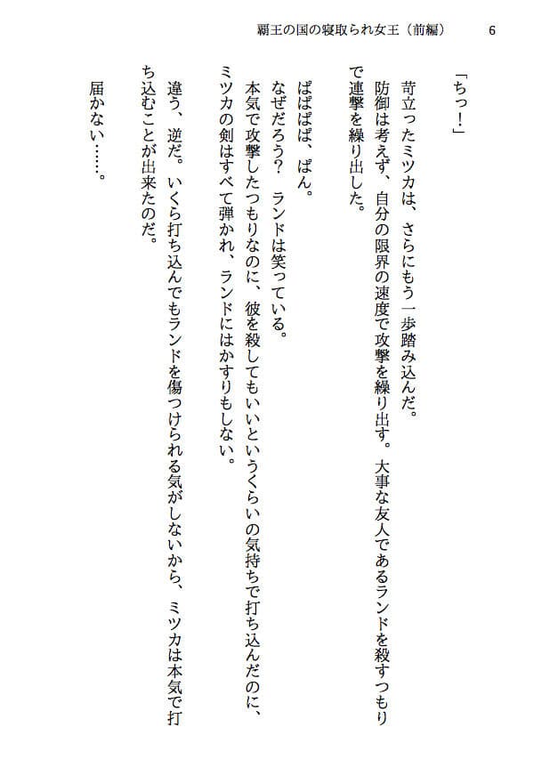 覇王の国の寝取られ女王 -戦国NTR- 血で血を洗う弱肉強食の世界で愛と寝取られのために戦う勇者の物語（前編） サンプル画像 3