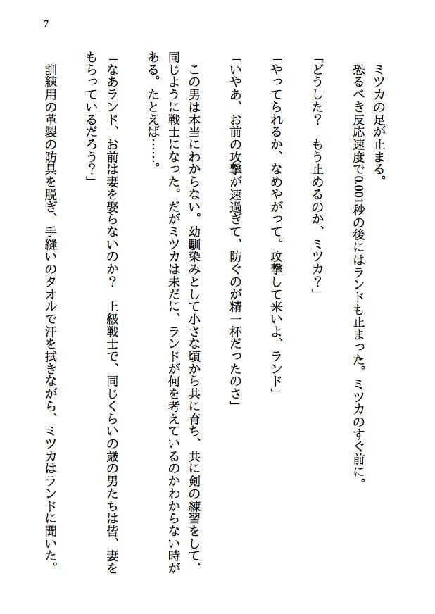 覇王の国の寝取られ女王 -戦国NTR- 血で血を洗う弱肉強食の世界で愛と寝取られのために戦う勇者の物語（前編） サンプル画像 4