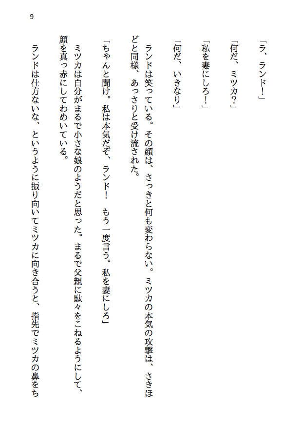 覇王の国の寝取られ女王 -戦国NTR- 血で血を洗う弱肉強食の世界で愛と寝取られのために戦う勇者の物語（前編） サンプル画像 6