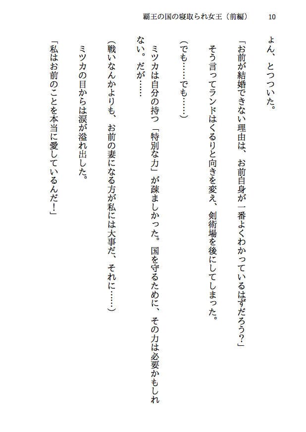 覇王の国の寝取られ女王 -戦国NTR- 血で血を洗う弱肉強食の世界で愛と寝取られのために戦う勇者の物語（前編） サンプル画像 7