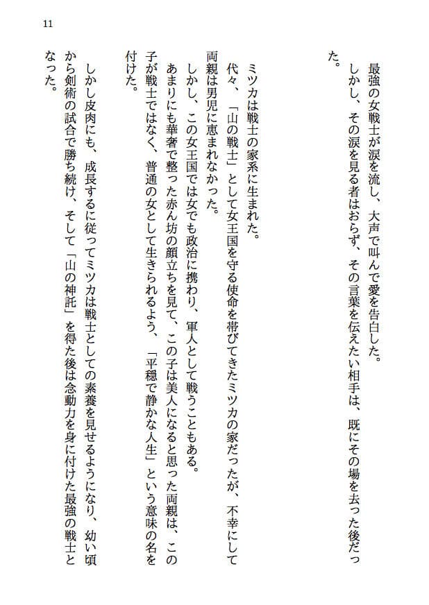 覇王の国の寝取られ女王 -戦国NTR- 血で血を洗う弱肉強食の世界で愛と寝取られのために戦う勇者の物語（前編） サンプル画像 8