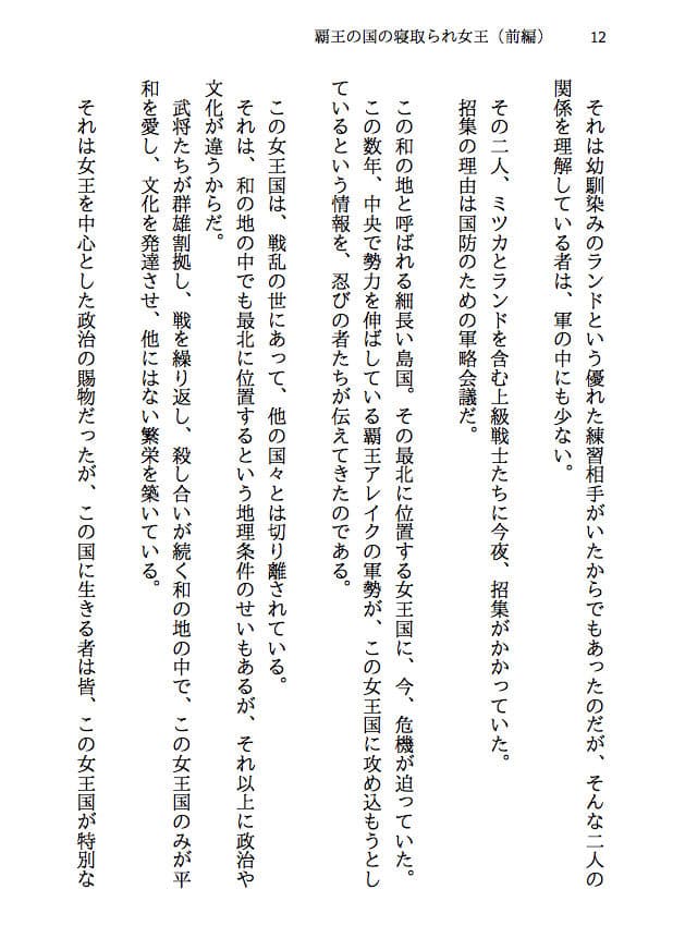 覇王の国の寝取られ女王 -戦国NTR- 血で血を洗う弱肉強食の世界で愛と寝取られのために戦う勇者の物語（前編） サンプル画像 9