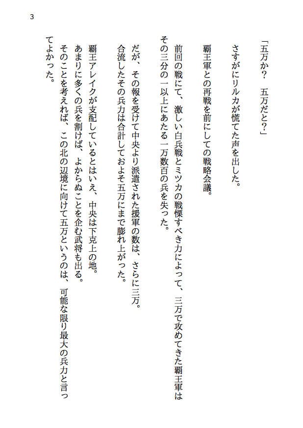 覇王の国の寝取られ女王 -戦国NTR- 血で血を洗う弱肉強食の世界で愛と寝取られのために戦う勇者の物語（後編） サンプル画像 1