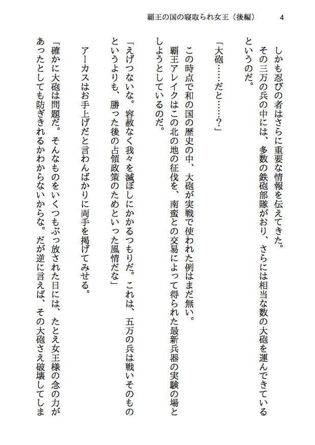 覇王の国の寝取られ女王 -戦国NTR- 血で血を洗う弱肉強食の世界で愛と寝取られのために戦う勇者の物語（後編） サンプル画像 2