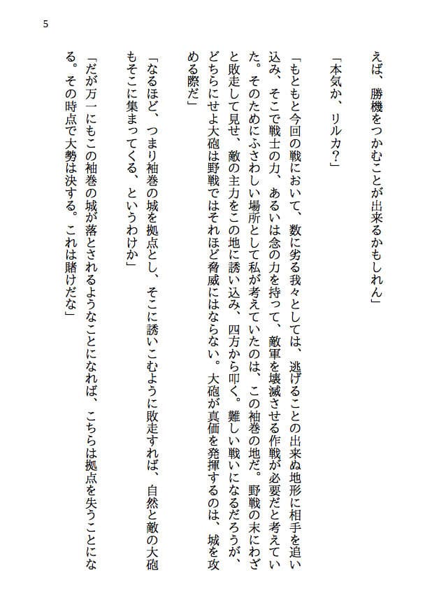 覇王の国の寝取られ女王 -戦国NTR- 血で血を洗う弱肉強食の世界で愛と寝取られのために戦う勇者の物語（後編） サンプル画像 3