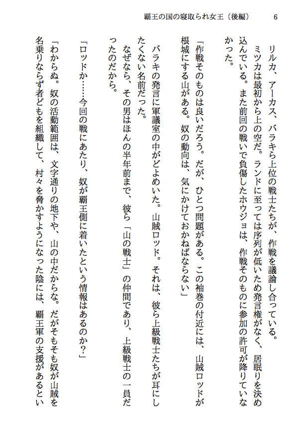 覇王の国の寝取られ女王 -戦国NTR- 血で血を洗う弱肉強食の世界で愛と寝取られのために戦う勇者の物語（後編） サンプル画像 4