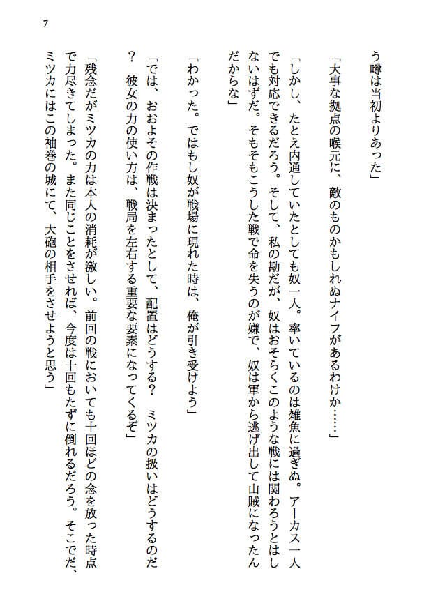 覇王の国の寝取られ女王 -戦国NTR- 血で血を洗う弱肉強食の世界で愛と寝取られのために戦う勇者の物語（後編） サンプル画像 5