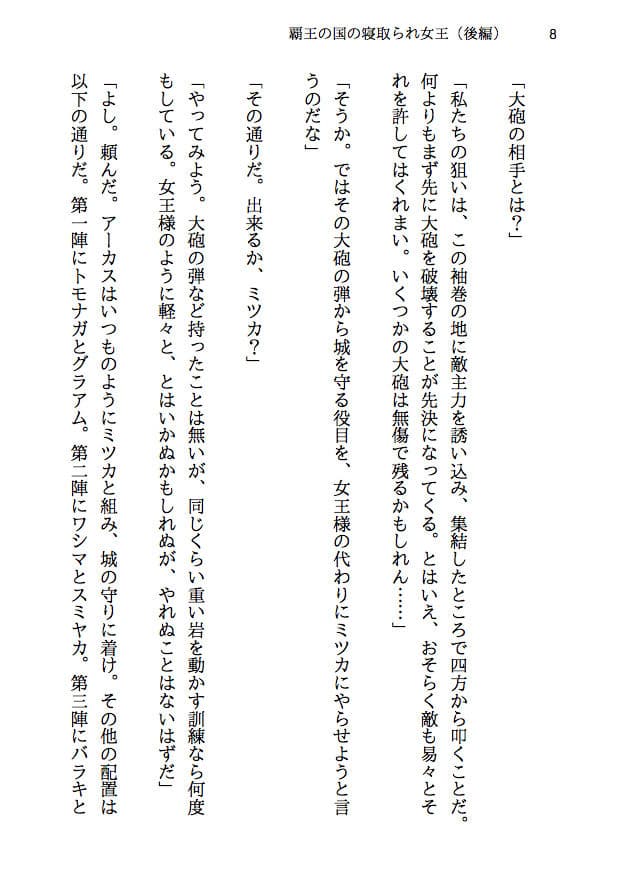 覇王の国の寝取られ女王 -戦国NTR- 血で血を洗う弱肉強食の世界で愛と寝取られのために戦う勇者の物語（後編） サンプル画像 6