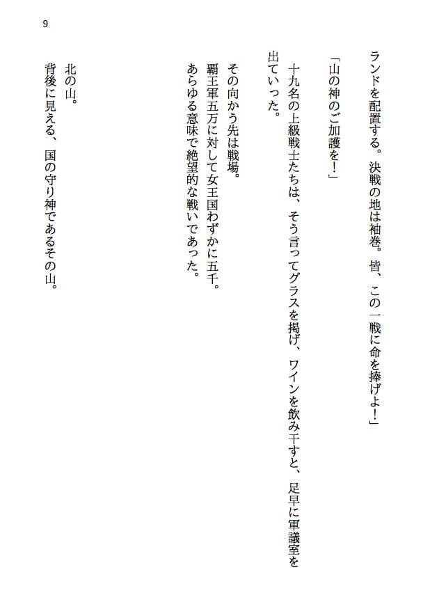 覇王の国の寝取られ女王 -戦国NTR- 血で血を洗う弱肉強食の世界で愛と寝取られのために戦う勇者の物語（後編） サンプル画像 7