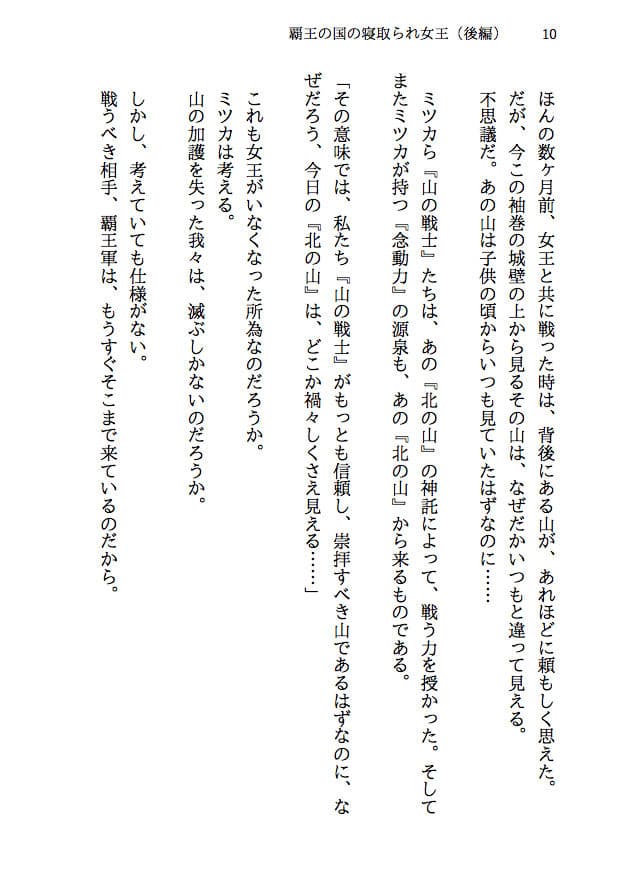 覇王の国の寝取られ女王 -戦国NTR- 血で血を洗う弱肉強食の世界で愛と寝取られのために戦う勇者の物語（後編） サンプル画像 8
