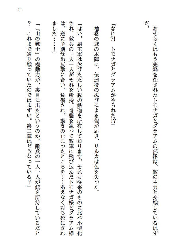 覇王の国の寝取られ女王 -戦国NTR- 血で血を洗う弱肉強食の世界で愛と寝取られのために戦う勇者の物語（後編） サンプル画像 9