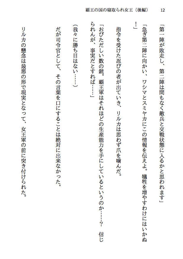 覇王の国の寝取られ女王 -戦国NTR- 血で血を洗う弱肉強食の世界で愛と寝取られのために戦う勇者の物語（後編） サンプル画像 10