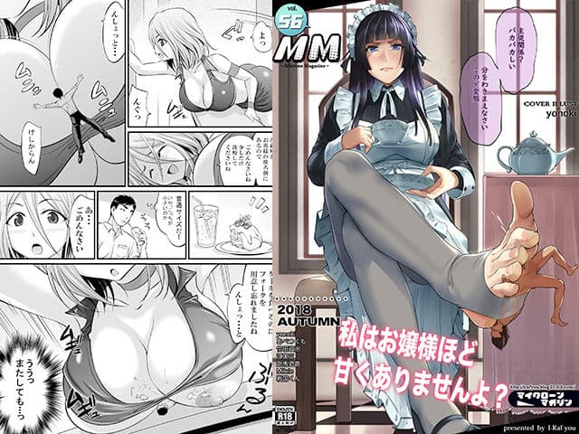 MM56号 私はお嬢様ほど甘くありませんよ？ サンプル画像 1