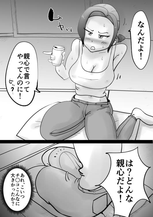 悪ノリした母親に軽く性処〇に使われる話 サンプル画像 5