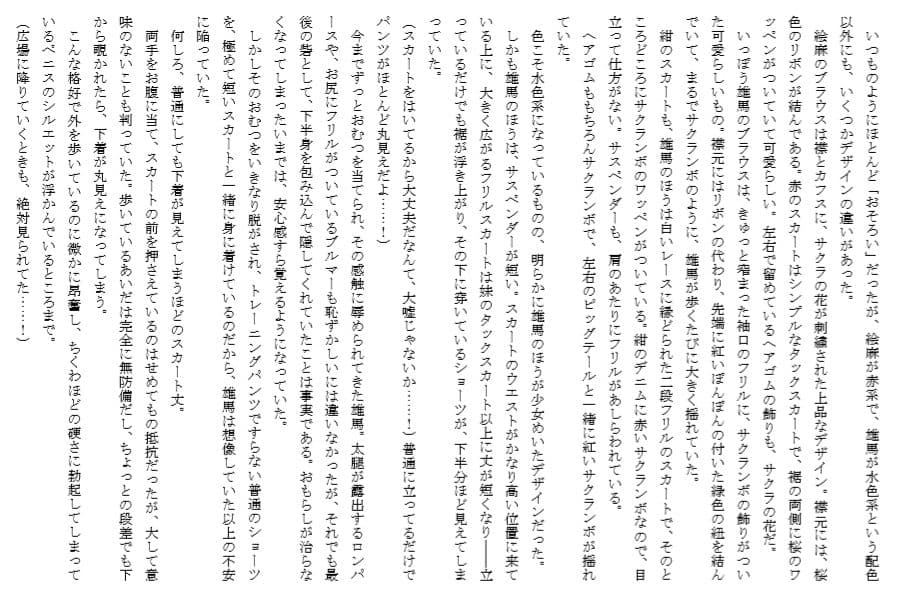 おそろい兄妹・3 〜ユマとエマ〜（中） サンプル画像 3