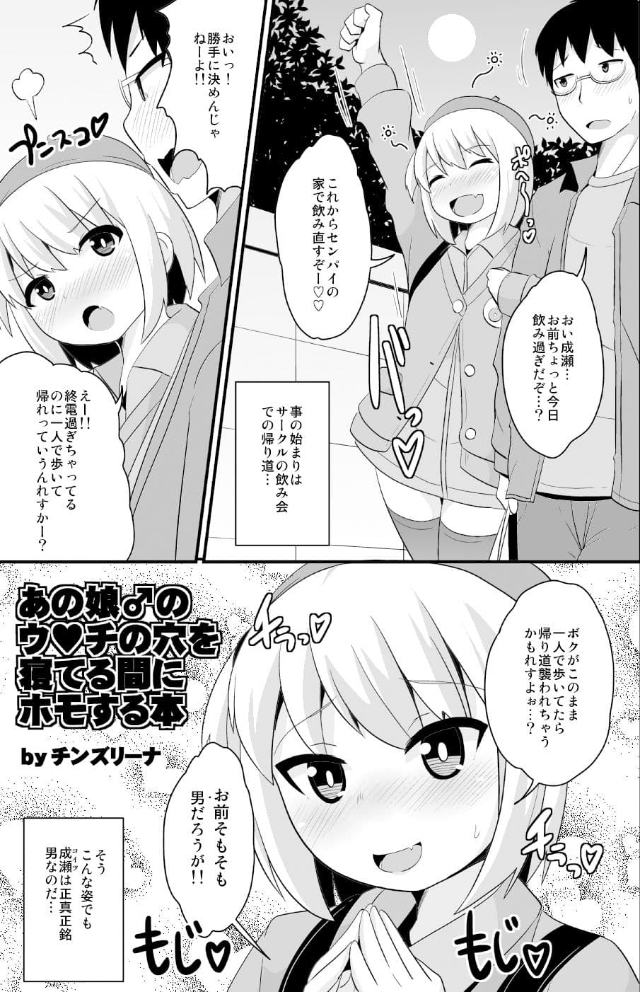 あの娘♂のウ○チの穴を寝てる間にホモする本 サンプル画像 1