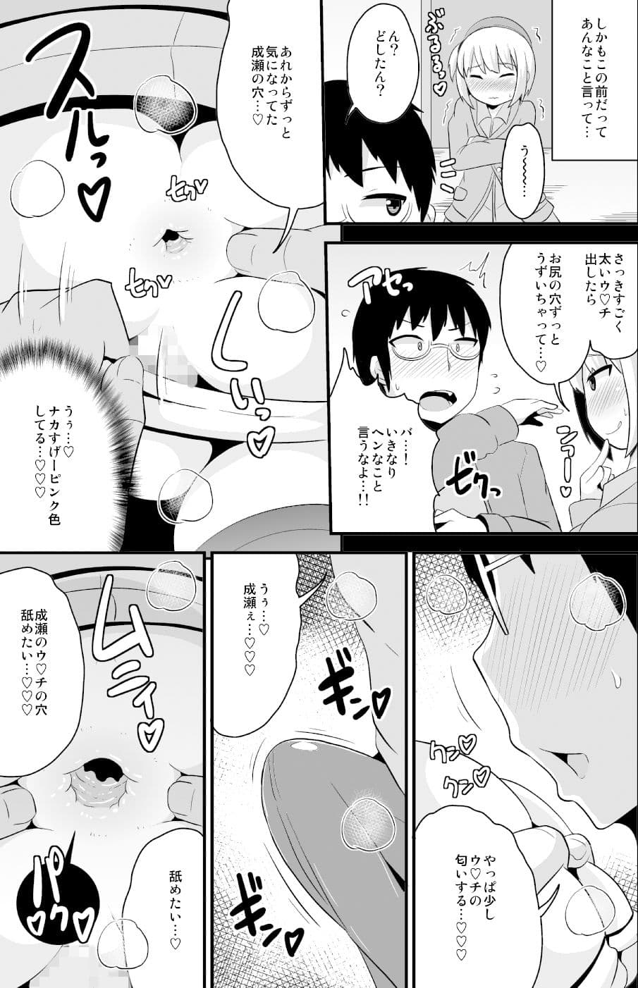 あの娘♂のウ○チの穴を寝てる間にホモする本 サンプル画像 4