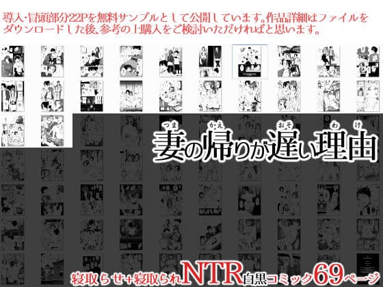 妻の帰りが遅い理由 サンプル画像 4