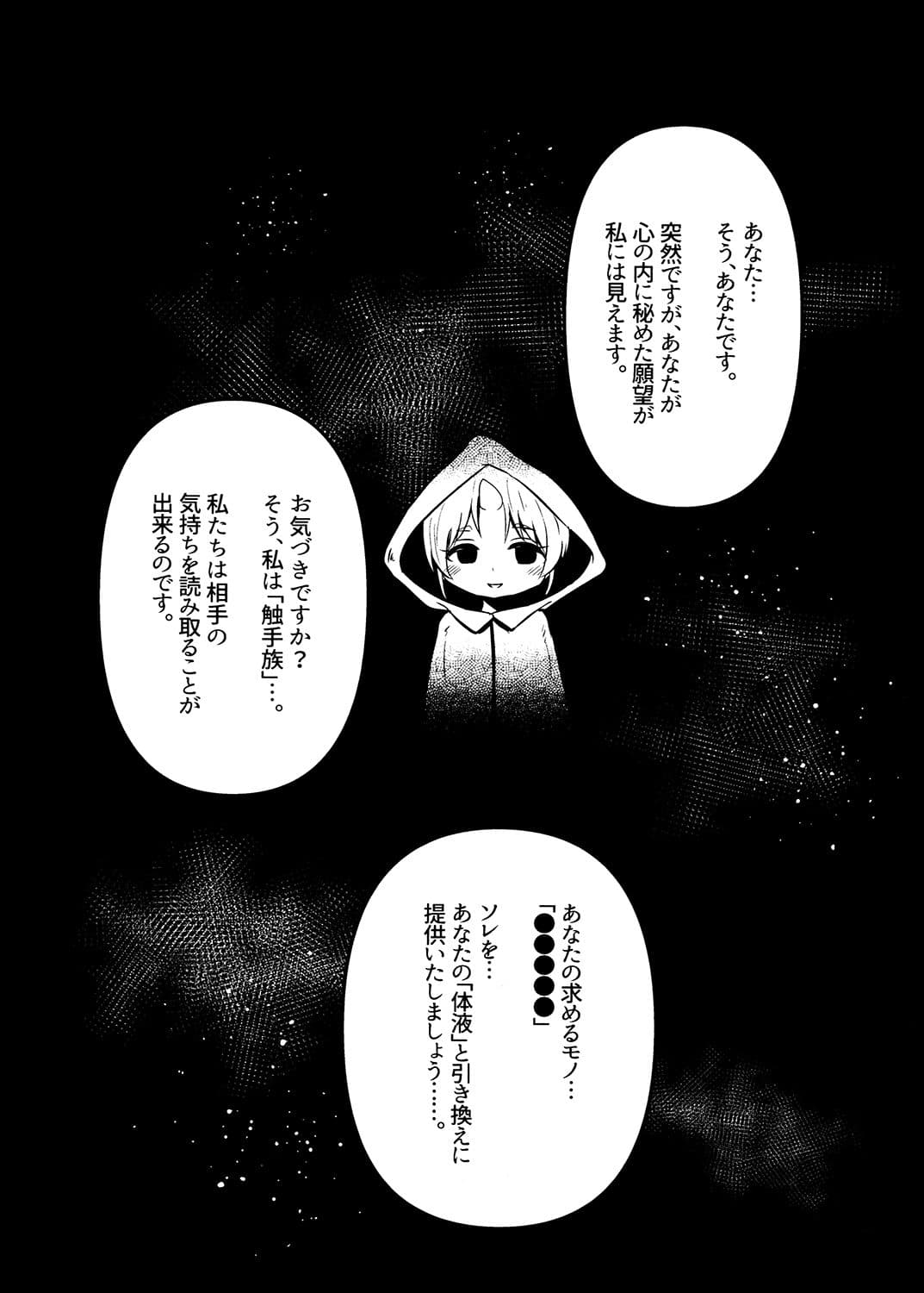 触手売りのクルテII サンプル画像 1