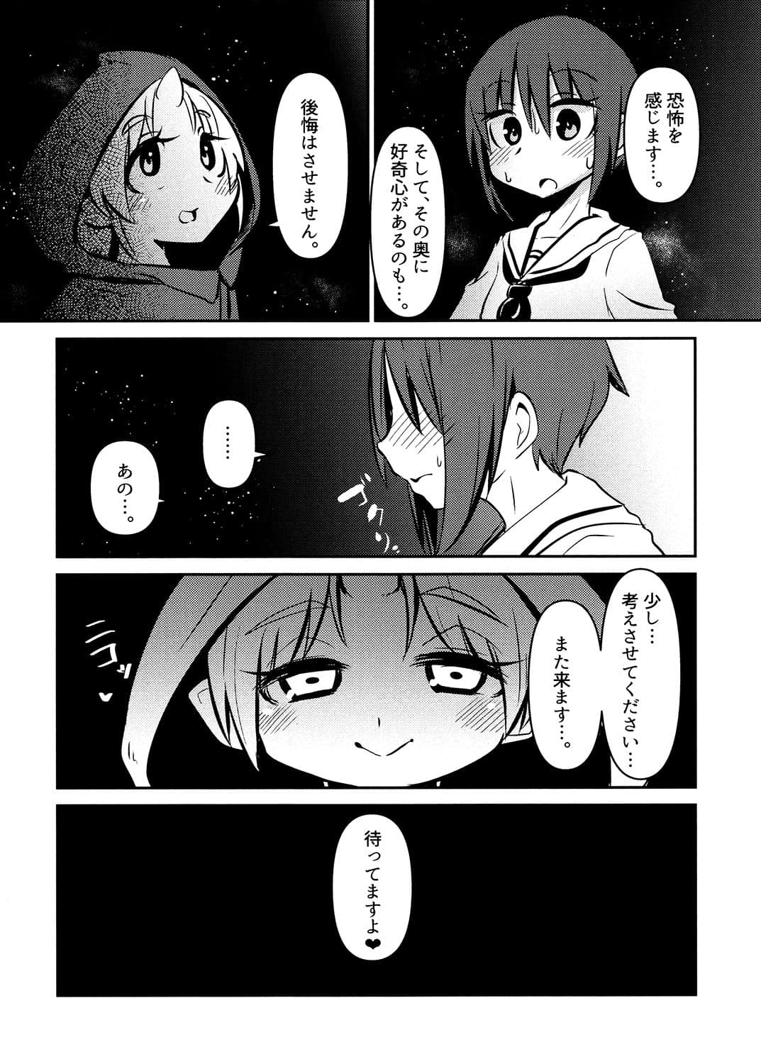 触手売りのクルテII サンプル画像 2