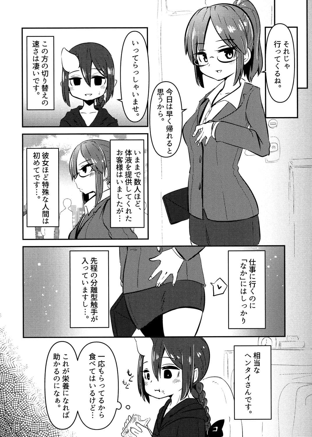 触手売りのクルテII サンプル画像 7