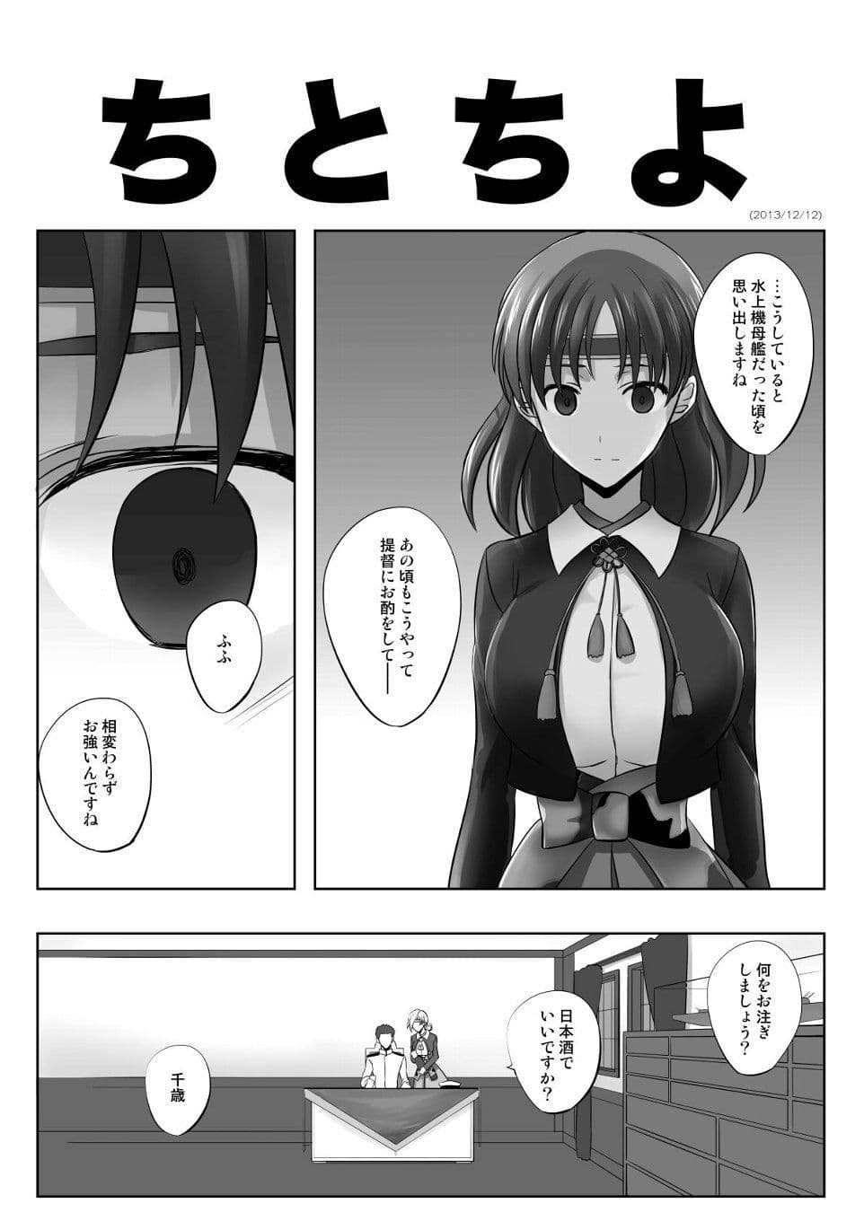 捏造艦隊小咄集 総集〇一 サンプル画像 2