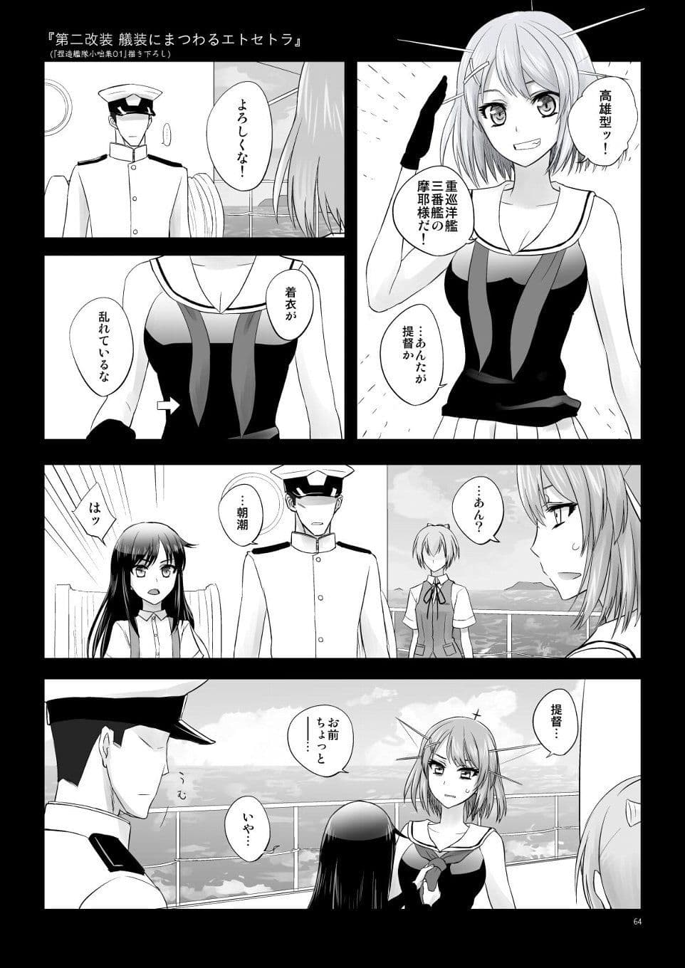 捏造艦隊小咄集 総集〇一 サンプル画像 4