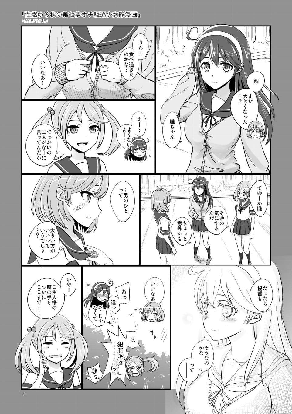 捏造艦隊小咄集 総集〇一 サンプル画像 5