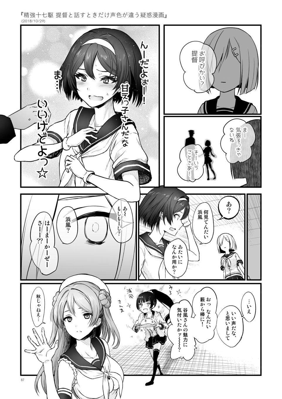 捏造艦隊小咄集 総集〇一 サンプル画像 6