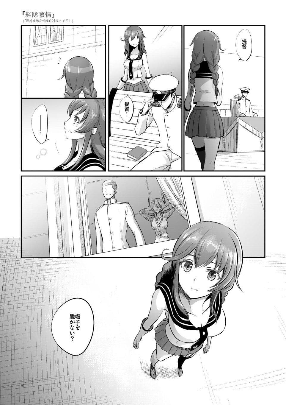 捏造艦隊小咄集 総集〇一 サンプル画像 8