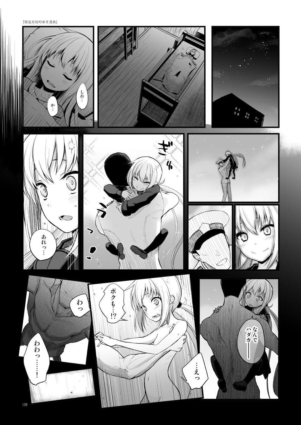 捏造艦隊小咄集 総集〇一 サンプル画像 10