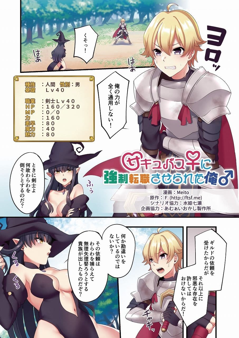 サキュバス♀に強●転職させられた俺♂ サンプル画像 1