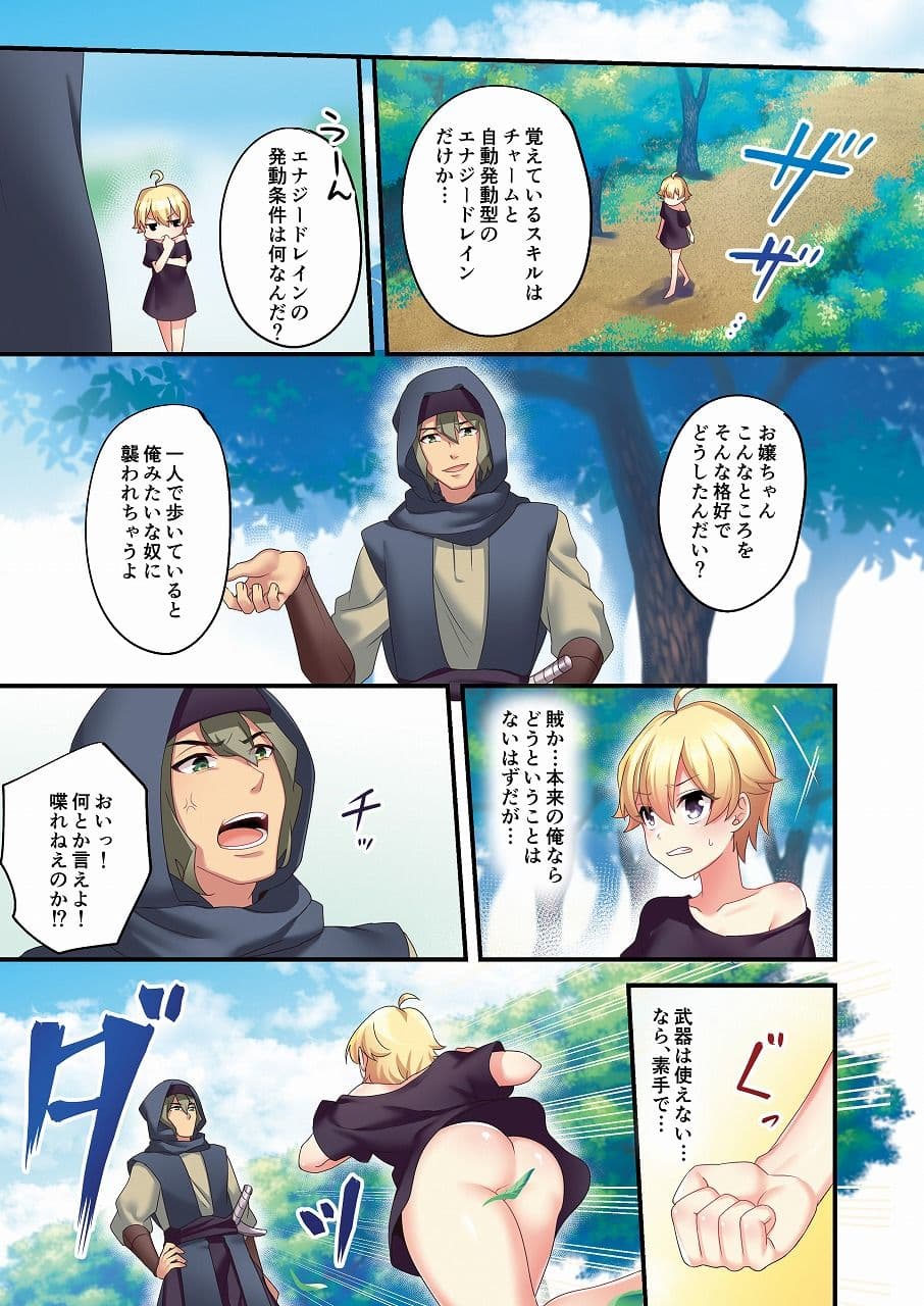 サキュバス♀に強●転職させられた俺♂ サンプル画像 5