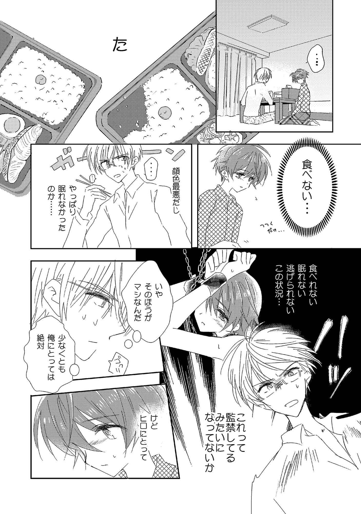 女装転校生ヒロ（3） サンプル画像 4