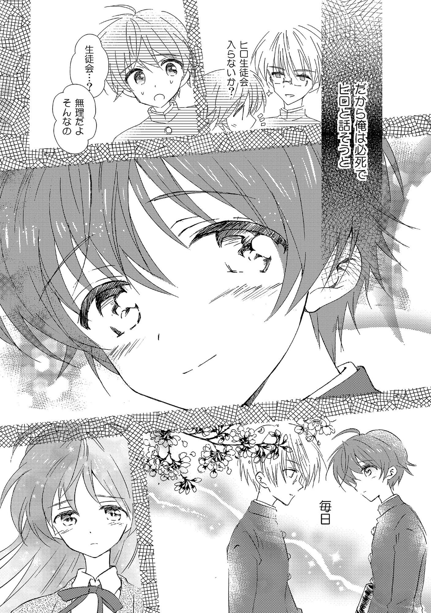 女装転校生ヒロ（3） サンプル画像 6