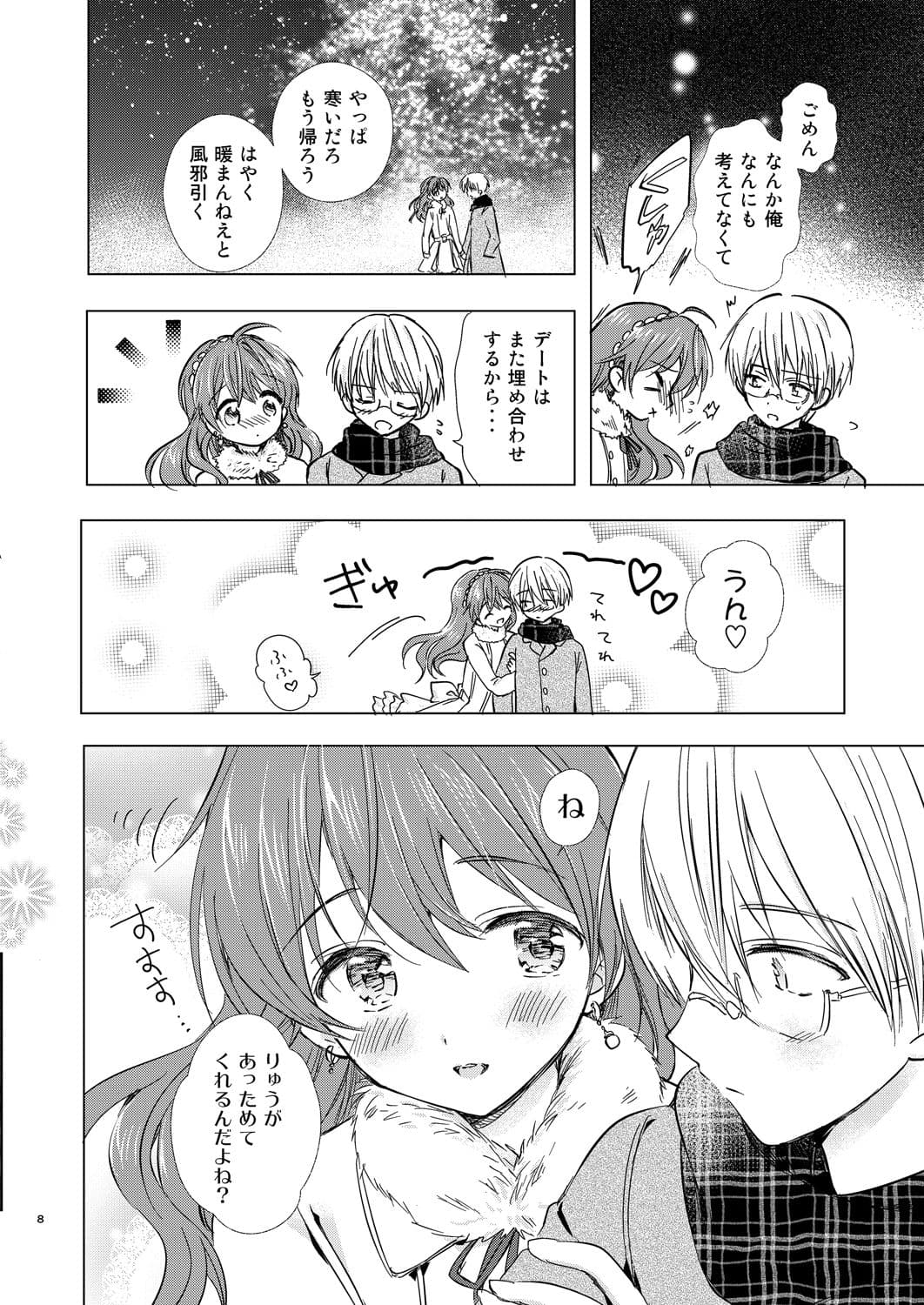 メリーアイラブユー サンプル画像 5