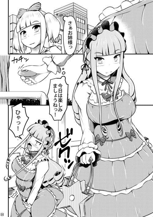 異物を仕込んだ百合ップルがデートしたり達磨ックスしたり サンプル画像 5