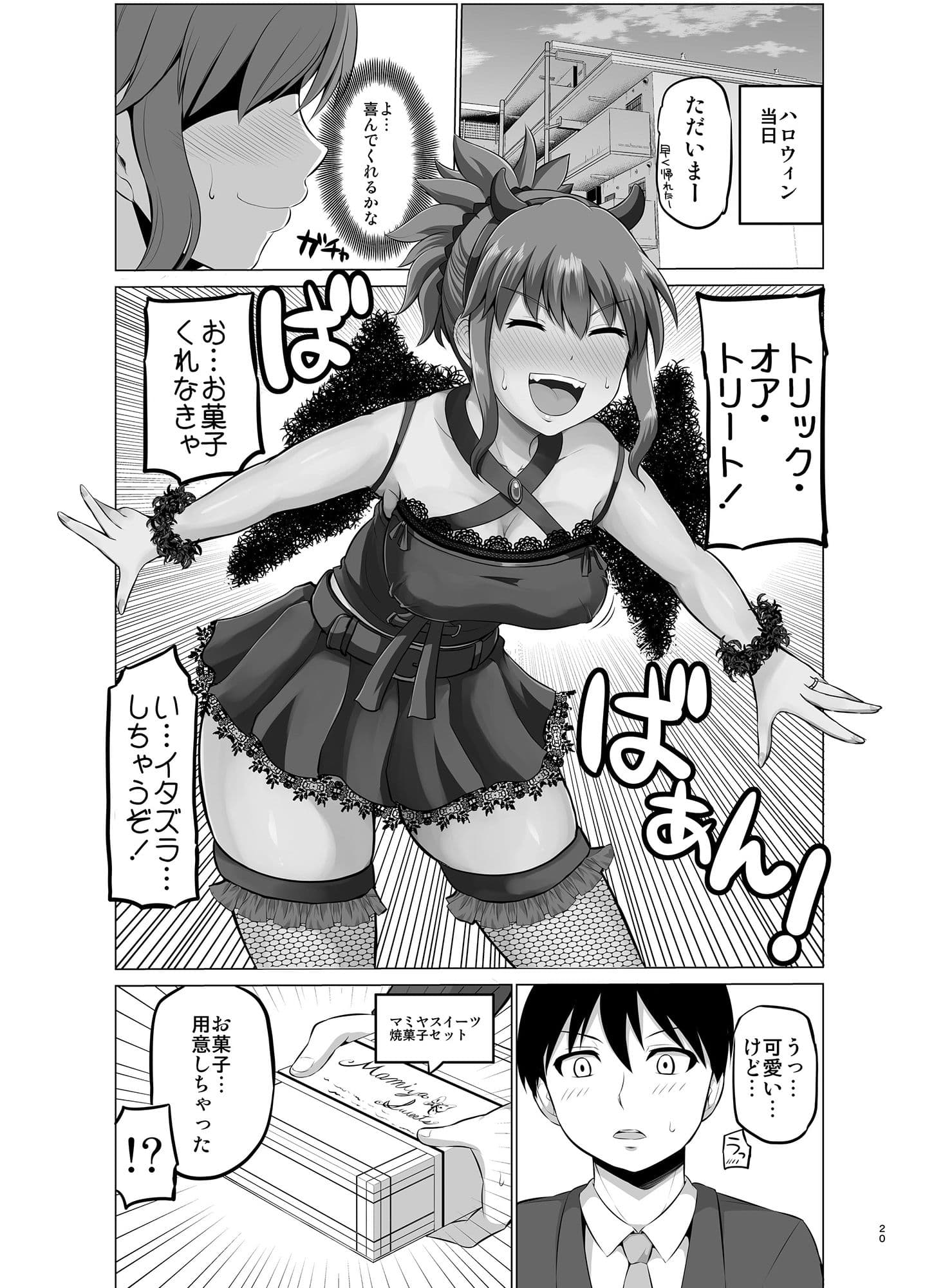 防御力ゼロの嫁3 サンプル画像 2