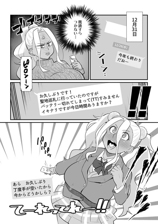 ギャルにだって人肌恋しい季節があるって本当ですか？ サンプル画像 1