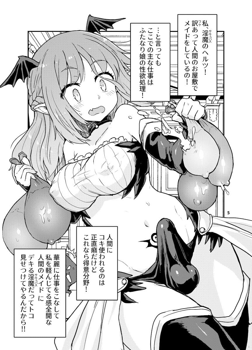 よわよわふたなりサキュバスちゃん＃02 サンプル画像 1