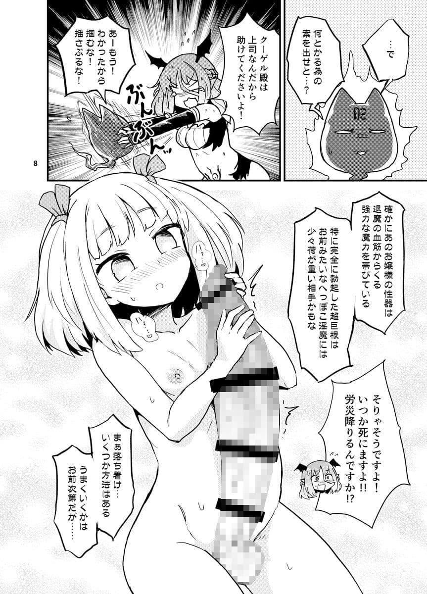 よわよわふたなりサキュバスちゃん＃02 サンプル画像 4